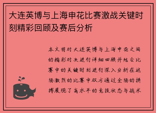 大连英博与上海申花比赛激战关键时刻精彩回顾及赛后分析 大连英博与上海申花比赛激战关键时刻精彩回顾及赛后分析