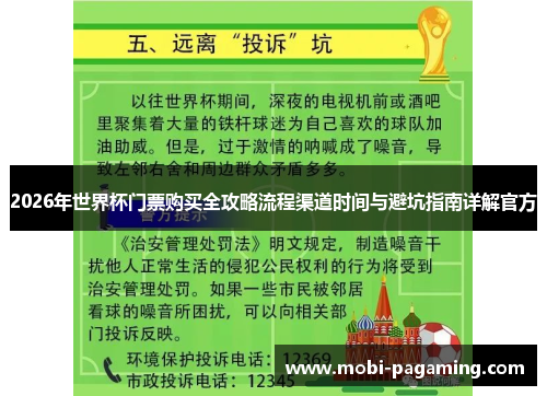 2026年世界杯门票购买全攻略流程渠道时间与避坑指南详解官方