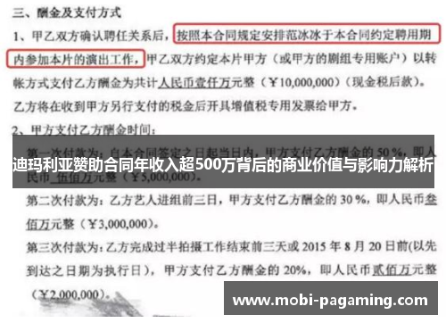 迪玛利亚赞助合同年收入超500万背后的商业价值与影响力解析