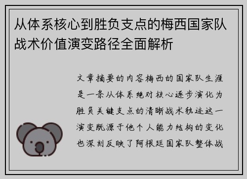 从体系核心到胜负支点的梅西国家队战术价值演变路径全面解析 从体系核心到胜负支点的梅西国家队战术价值演变路径全面解析