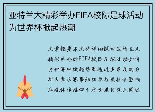 亚特兰大精彩举办FIFA校际足球活动为世界杯掀起热潮 亚特兰大精彩举办FIFA校际足球活动为世界杯掀起热潮