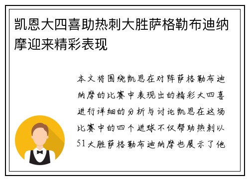 凯恩大四喜助热刺大胜萨格勒布迪纳摩迎来精彩表现 凯恩大四喜助热刺大胜萨格勒布迪纳摩迎来精彩表现