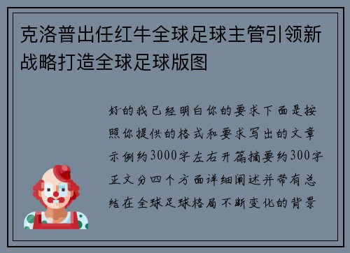 克洛普出任红牛全球足球主管引领新战略打造全球足球版图 克洛普出任红牛全球足球主管引领新战略打造全球足球版图