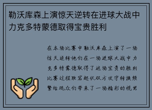 勒沃库森上演惊天逆转在进球大战中力克多特蒙德取得宝贵胜利 勒沃库森上演惊天逆转在进球大战中力克多特蒙德取得宝贵胜利