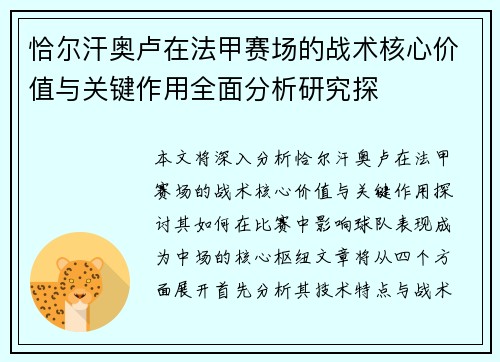 恰尔汗奥卢在法甲赛场的战术核心价值与关键作用全面分析研究探 恰尔汗奥卢在法甲赛场的战术核心价值与关键作用全面分析研究探