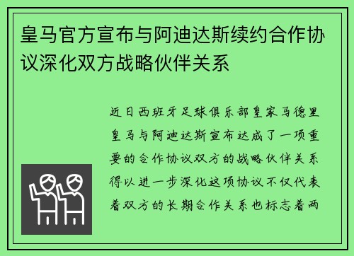 皇马官方宣布与阿迪达斯续约合作协议深化双方战略伙伴关系 皇马官方宣布与阿迪达斯续约合作协议深化双方战略伙伴关系