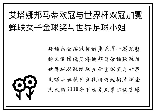 艾塔娜邦马蒂欧冠与世界杯双冠加冕蝉联女子金球奖与世界足球小姐 艾塔娜邦马蒂欧冠与世界杯双冠加冕蝉联女子金球奖与世界足球小姐