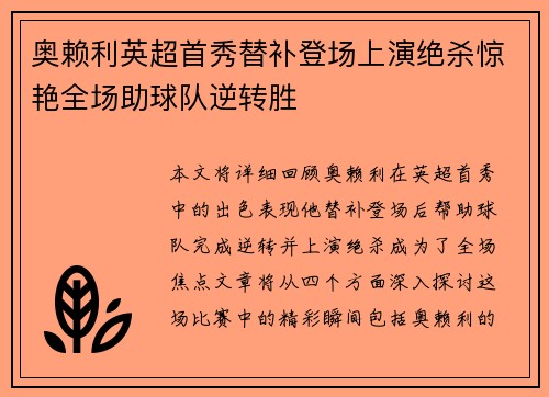 奥赖利英超首秀替补登场上演绝杀惊艳全场助球队逆转胜 奥赖利英超首秀替补登场上演绝杀惊艳全场助球队逆转胜