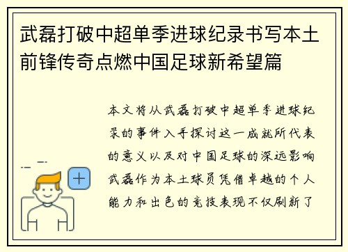 武磊打破中超单季进球纪录书写本土前锋传奇点燃中国足球新希望篇 武磊打破中超单季进球纪录书写本土前锋传奇点燃中国足球新希望篇