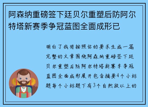 阿森纳重磅签下廷贝尔重塑后防阿尔特塔新赛季争冠蓝图全面成形已 阿森纳重磅签下廷贝尔重塑后防阿尔特塔新赛季争冠蓝图全面成形已